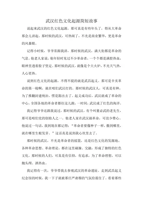武汉红色文化起源简短故事