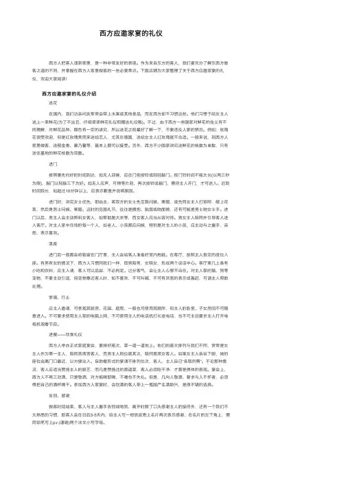 西方应邀家宴的礼仪