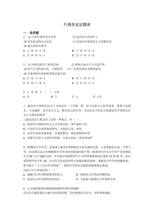 行测考试试题精选i