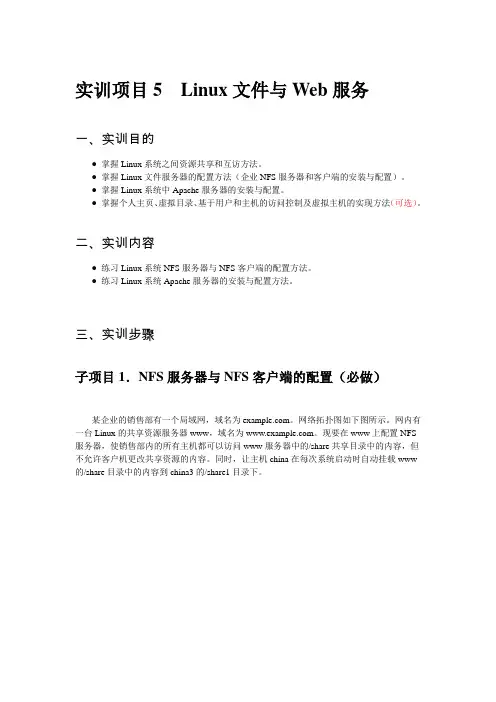 Linux文件服务器与Web服务配置