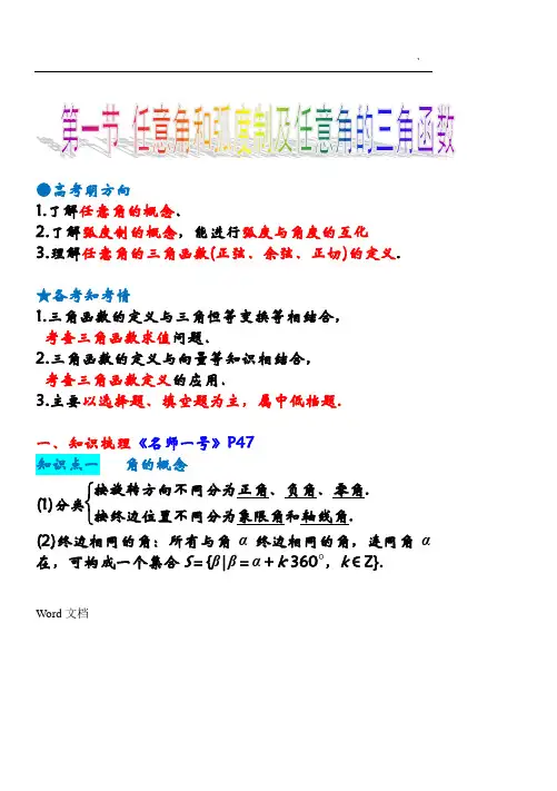 任意角和弧度制及任意角的三角函数知识点与题型归纳