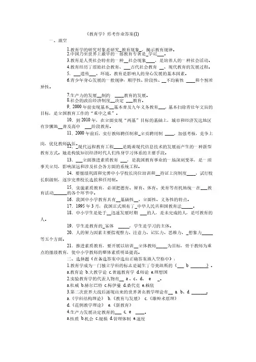 教育学形考作业答案（1）