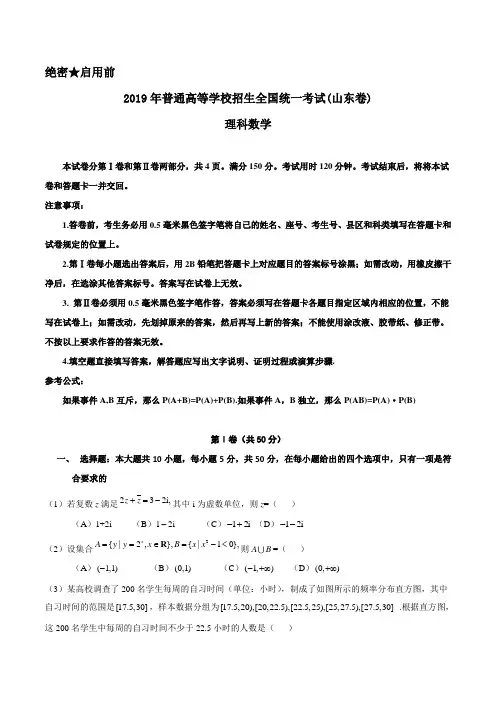 2019年山东省高考数学理科试题含答案(Word版)