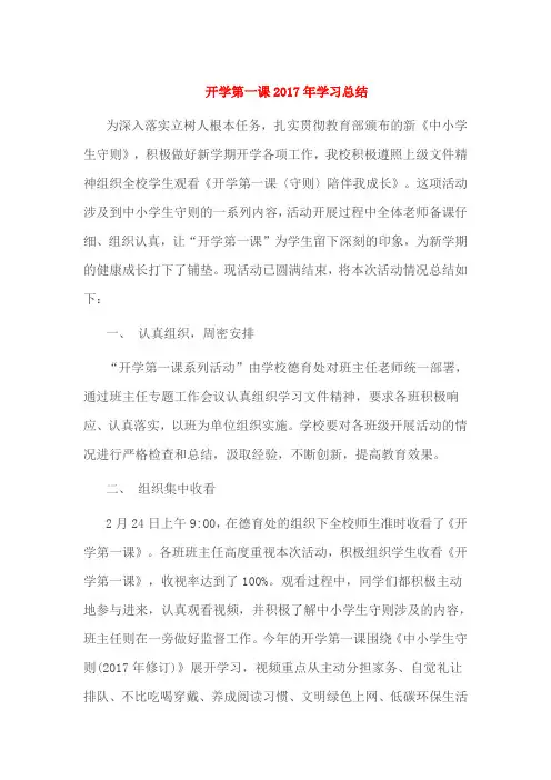 开学第一课2017年学习总结