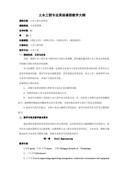 李敏 土木工程专业英语——教学大纲