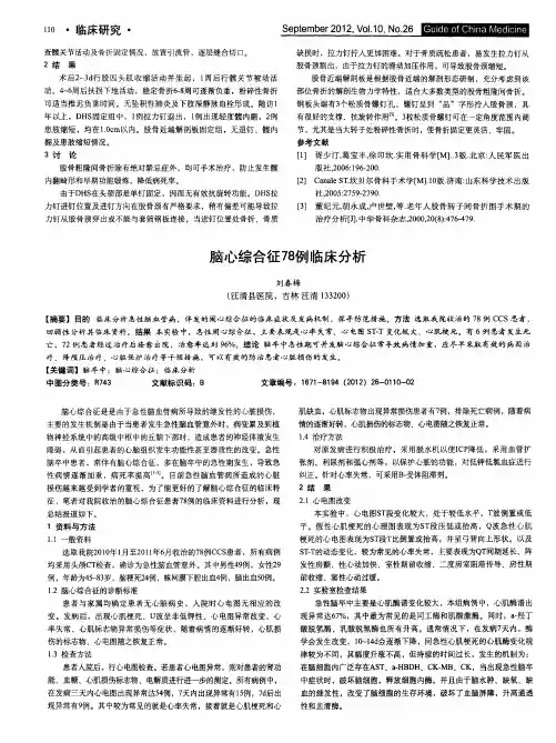 脑心综合征78例临床分析