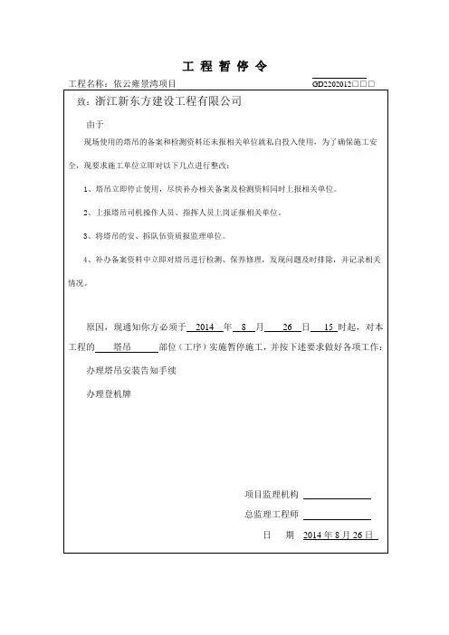 塔吊停工