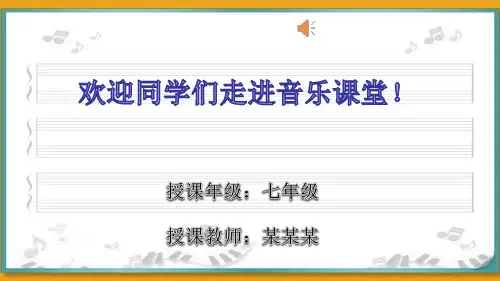人教版音乐七年级下册   第4单元 凤阳花鼓  课件
