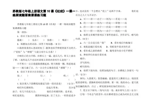 苏教版七年级上册语文第10课社戏一课一练阅读题答案课课练习题