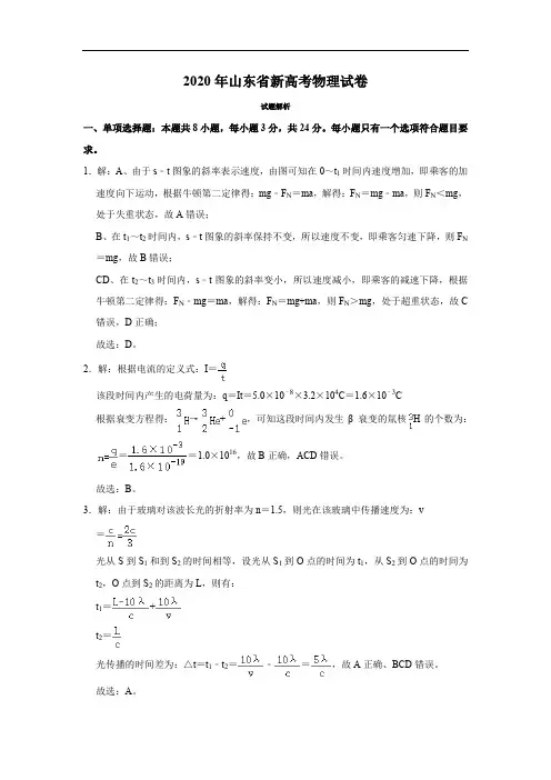 2020年高考真题 物理(山东卷)(含解析版)