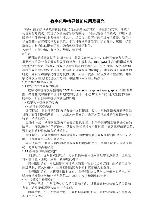 数字化种植导板的应用及研究