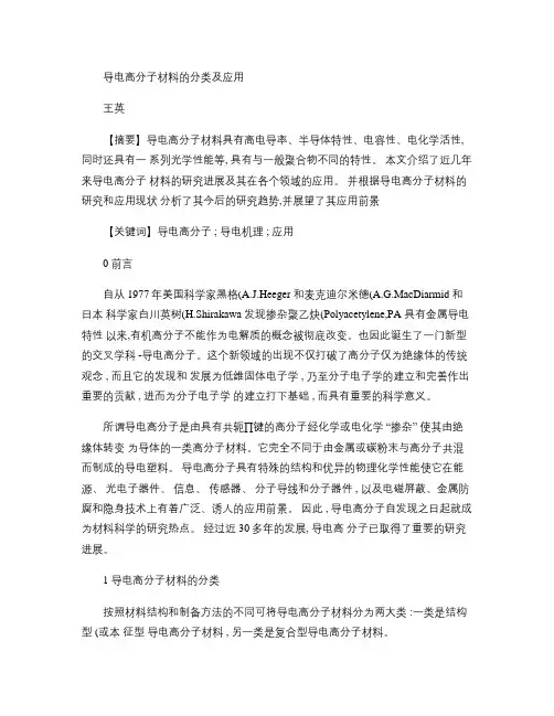 导电高分子论文(精)