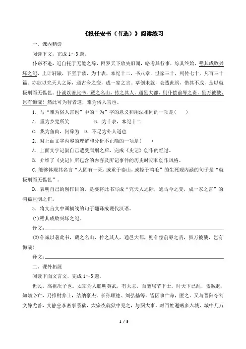 粤教版高二语文必修5_《报任安书(节选)》阅读练习2