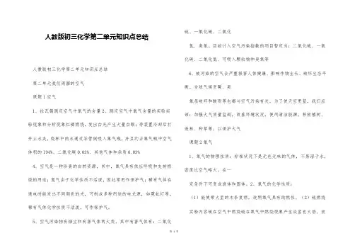 人教版初三化学第二单元知识点总结