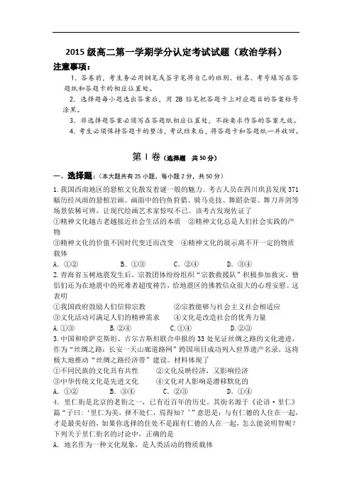 山东省淄博市六中2016-2017学年高二上学期学分认定(期中)考试政治试题 Word版含答案