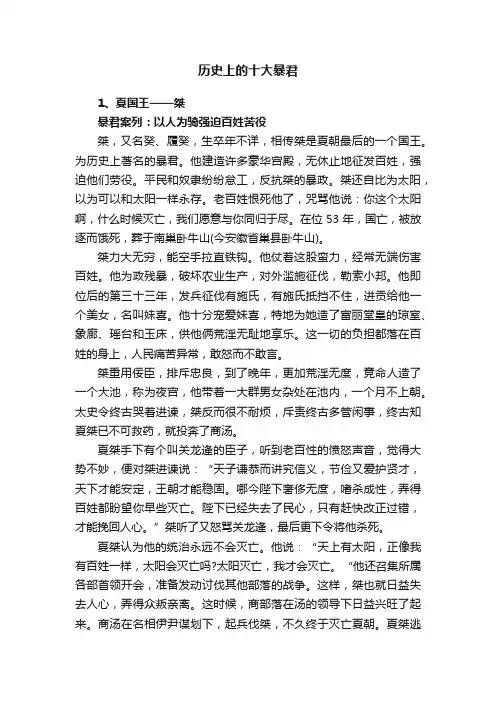 历史上的十大暴君