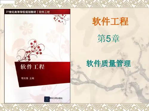 软件工程-第5章