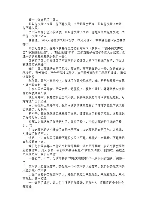 做一个文明的中国人