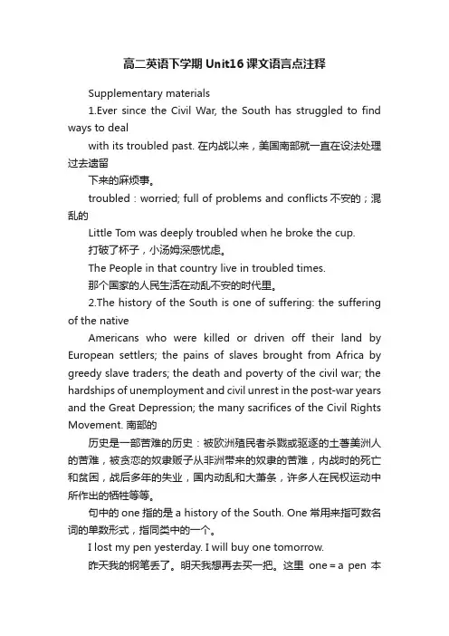高二英语下学期Unit16课文语言点注释
