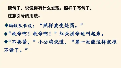 【最新】课件-说话提示语PPT