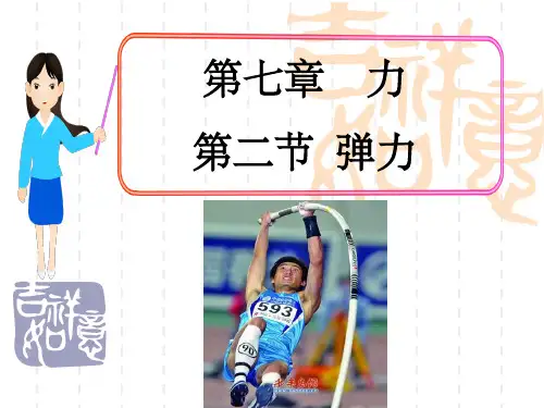 初中 弹力 完整ppt课件