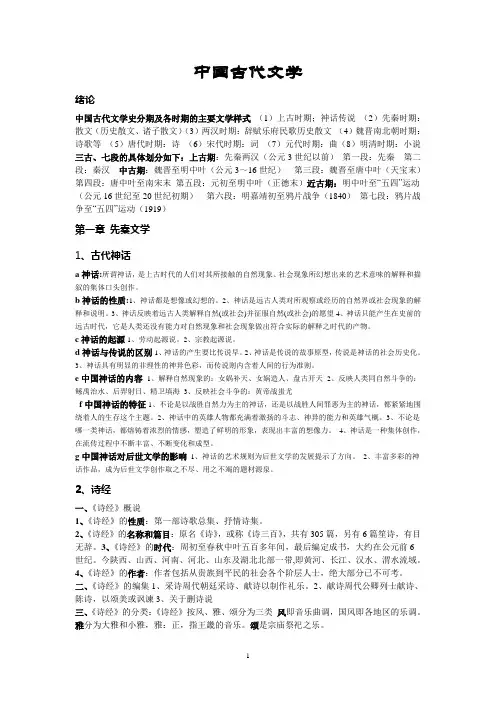 中国古代文学