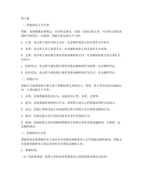 票据法律规定五条(3篇)