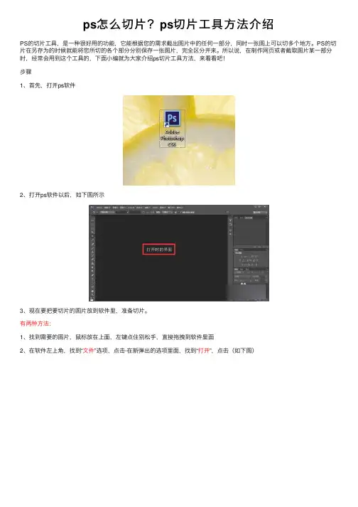 ps怎么切片?ps切片工具方法介绍