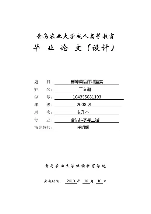 葡萄酒的品评和鉴赏