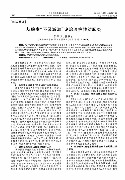 从脾虚“不及游溢”论治溃疡性结肠炎