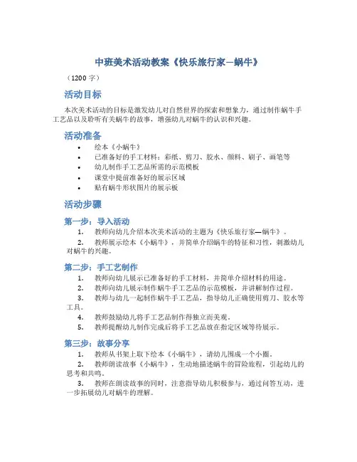 中班美术活动教案《快乐旅行家—蜗牛》