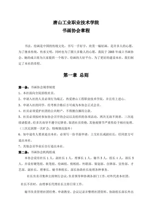 书画协会章程