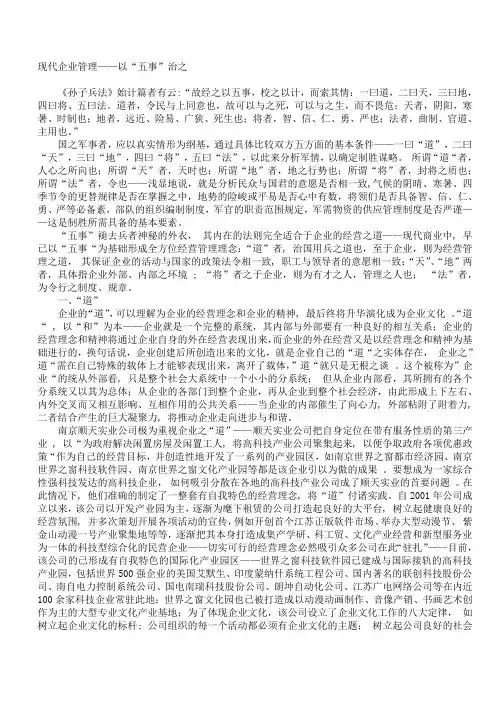 《孙子兵法》的“五事”与现代企业管理