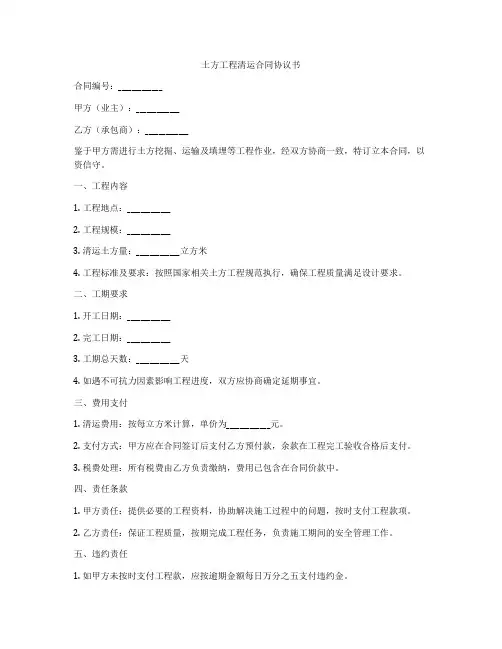 土方工程清运合同协议书
