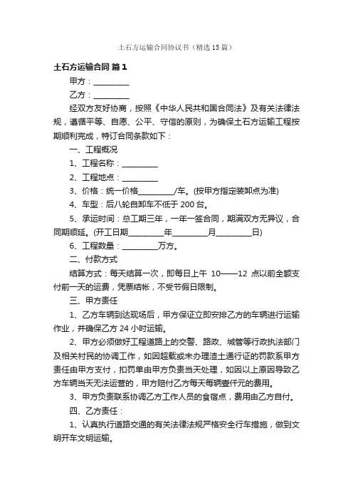 土石方运输合同协议书（精选15篇）