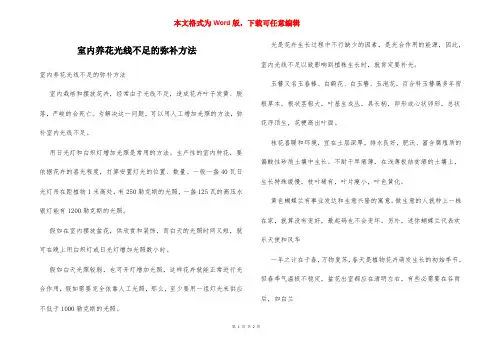 室内养花光线不足的弥补方法