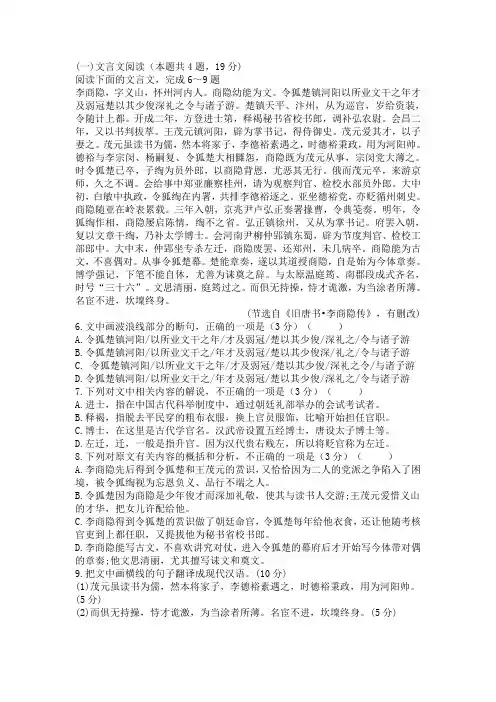 文言文阅读《旧唐书李商隐传》练习及答案译文