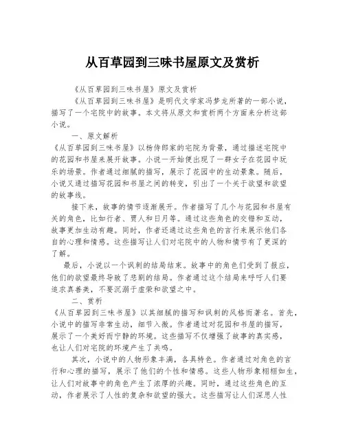从百草园到三味书屋原文及赏析