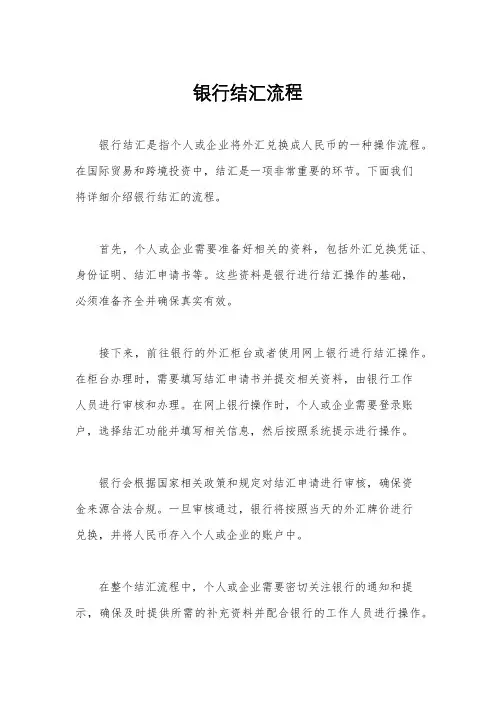 银行结汇流程