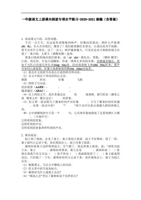 【必刷题】一年级语文上册课内阅读专项水平练习-2020-2021部编(含答案)