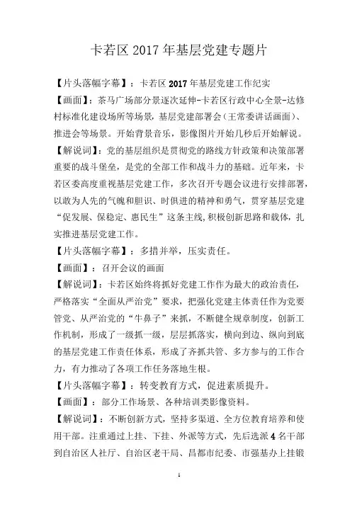 党建工作纪实宣传片脚本最终稿