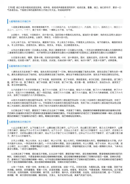 超难的练口才绕口令大全