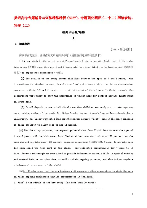 1马井堂-高考英语--专题强化测评(二十二)阅读表达、写作(二)