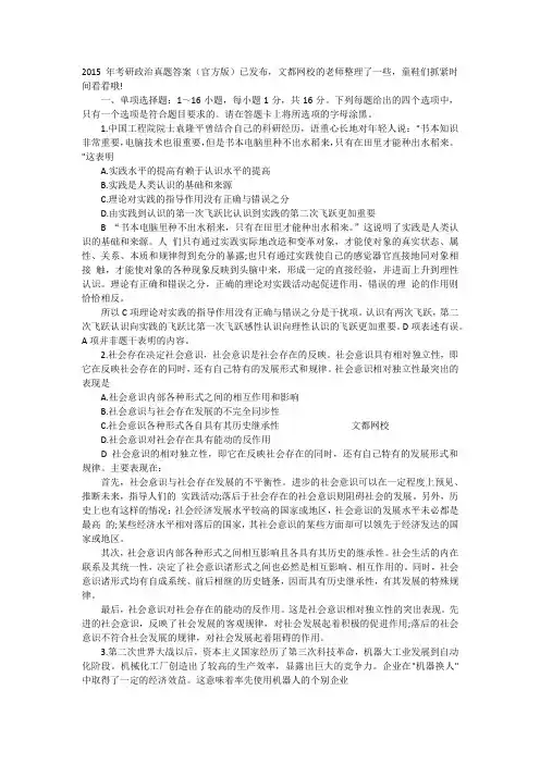 2015考研政治真题答案(官方版)已发布