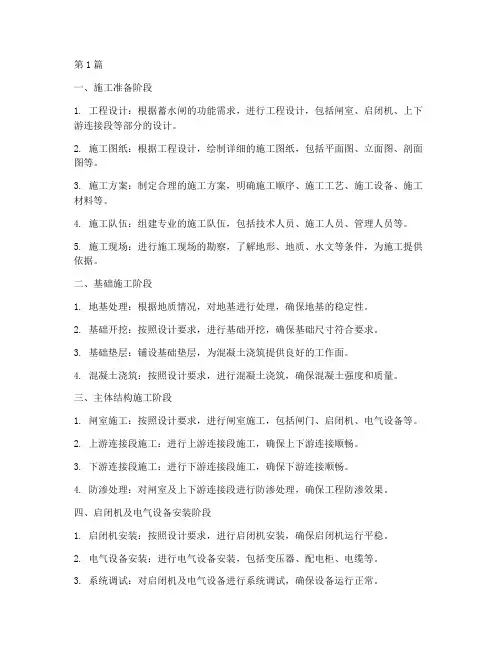 蓄水闸工程施工(3篇)
