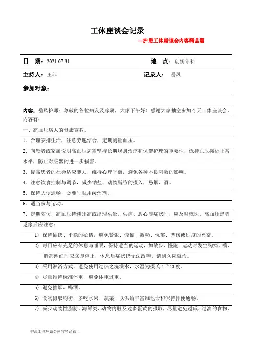 护患工休座谈会内容精品篇