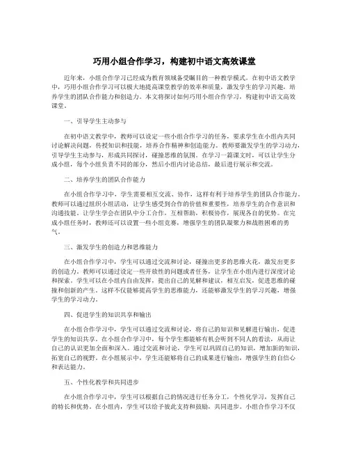 巧用小组合作学习,构建初中语文高效课堂