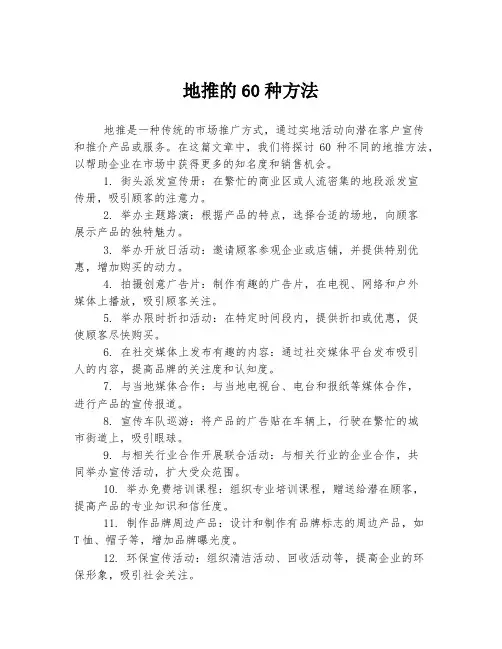 地推的60种方法