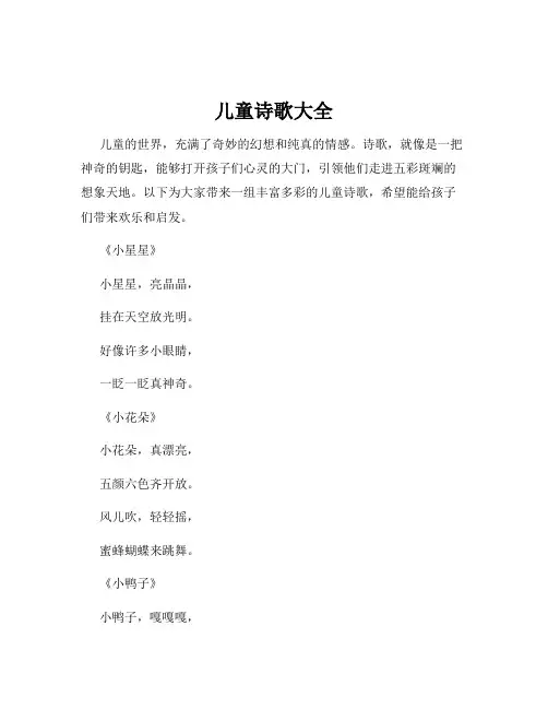 儿童诗歌大全