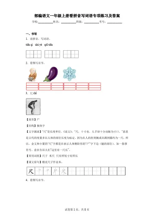 部编语文一年级上册看拼音写词语专项练习及答案